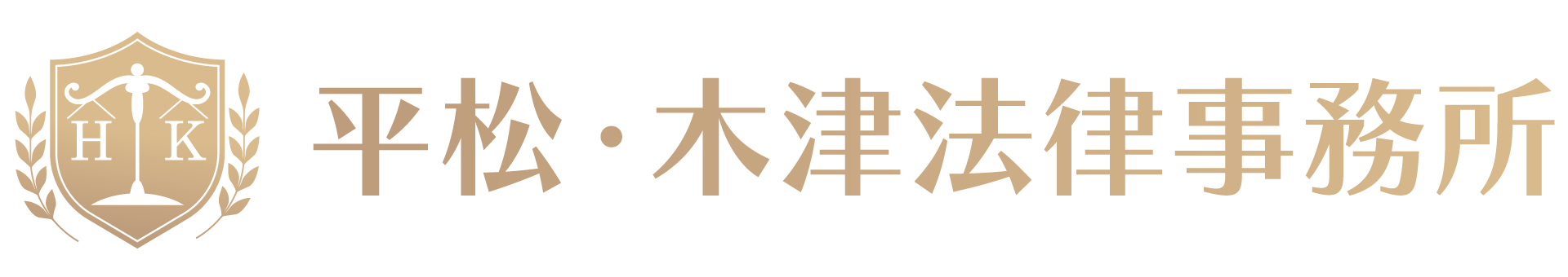 平松・木津法律事務所