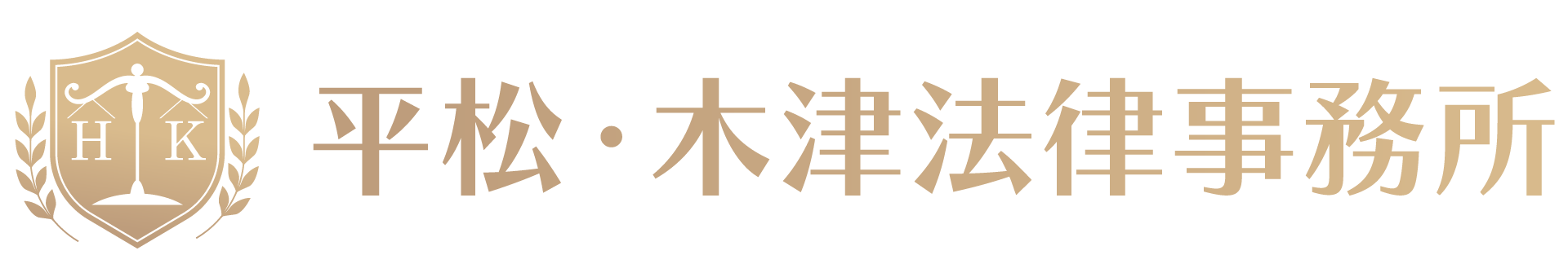 平松・木津法律事務所