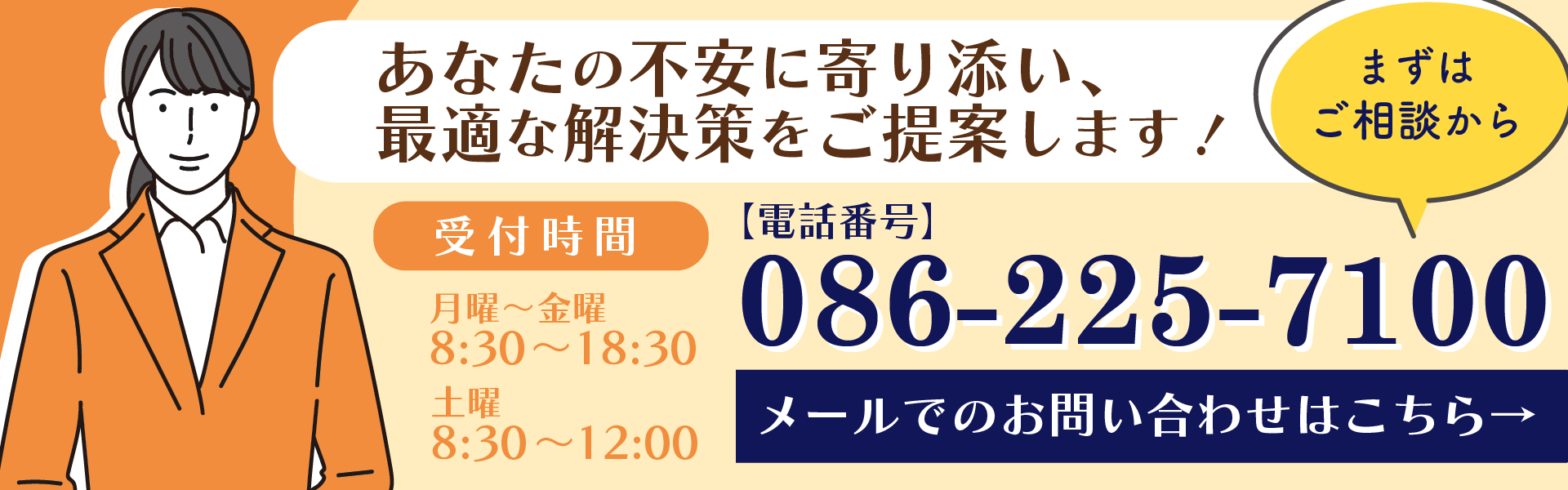 お問い合わせバナー