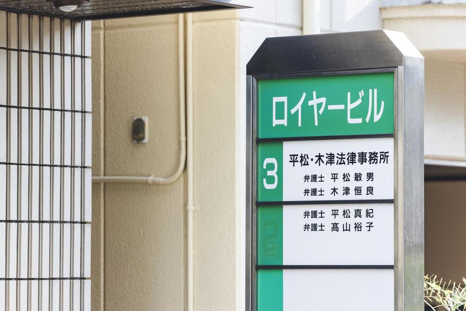 受付は3階にございます。スリッパに履き替えてお上がりください。